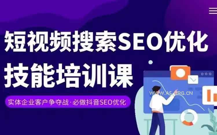 实体抖音搜索(抖音SEO)变现课，短视频搜索seo优化技能-小红泡