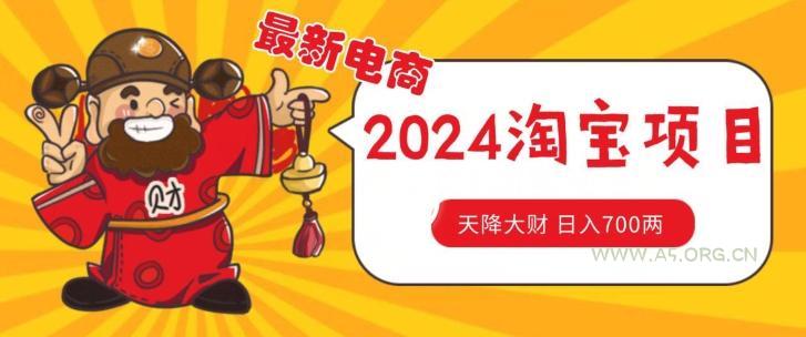 价值1980更新2024淘宝无货源自然流量， 截流玩法之选品方法月入1.9个w【揭秘】-小红泡