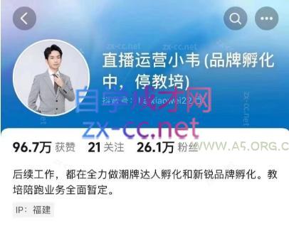 直播运营小韦6月12号线下课-小红泡